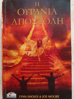 The Grail Conspiracy used, novel by Lynn Sholes & Joe Moore