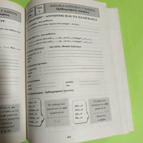 Orthography lessons used for 4th grade primary school