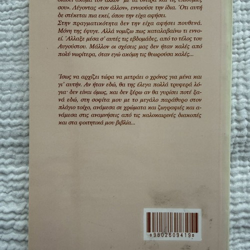 Book 'Vadizo me gymna podia kai oneirevomai' by Nortrud Boge-Erli