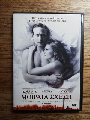 All Good Things DVD like new with Greek subtitles
