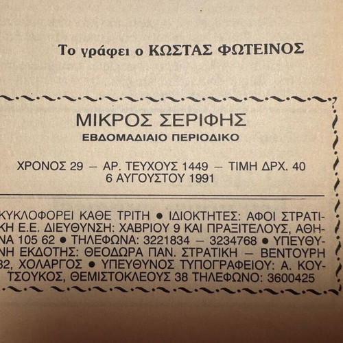 Mikros Serifis and Mikros Kauboi comics pack of 3 used