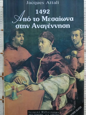 1492 From the Middle Ages to the Renaissance Jacques Attali used
