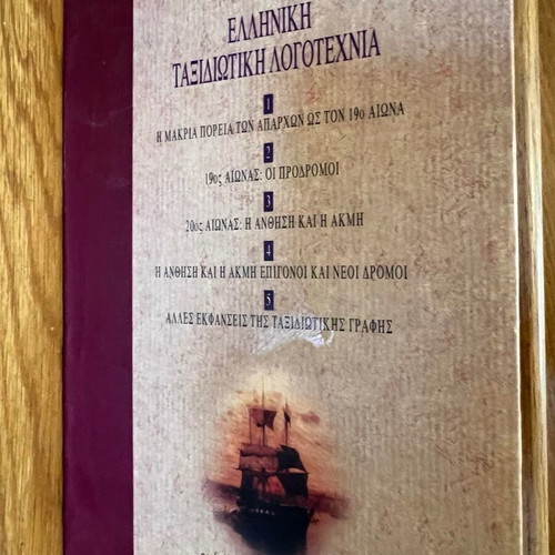 Elliniki Taxidiotiki Logotechnia five-volume book set by Annita Panaretou