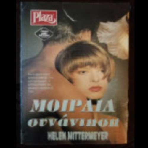Book Moiraia Synantisi like new, Greek romance novel