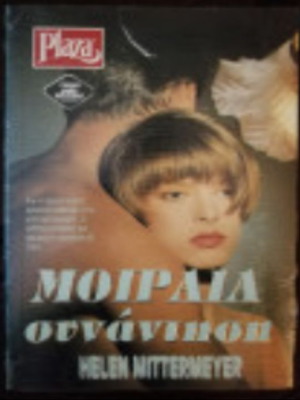 Book Moiraia Synantisi like new, Greek romance novel