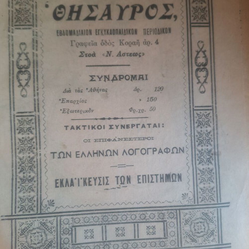 Thesauros Magazine 1923 Complete Year, used, 2 Volumes
