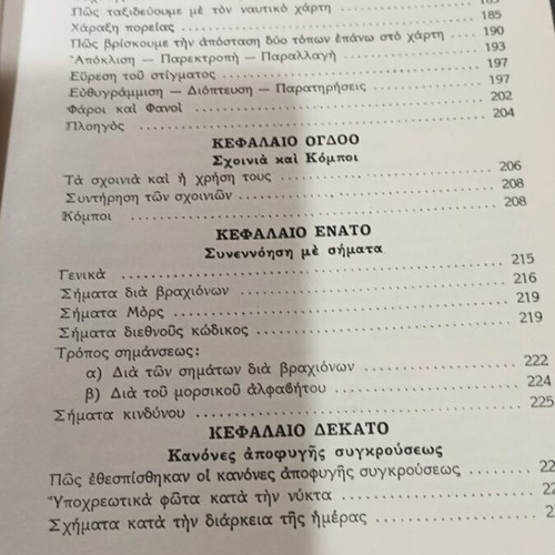 Nautoproskopon Manual used, Greek Scouts Body 1969