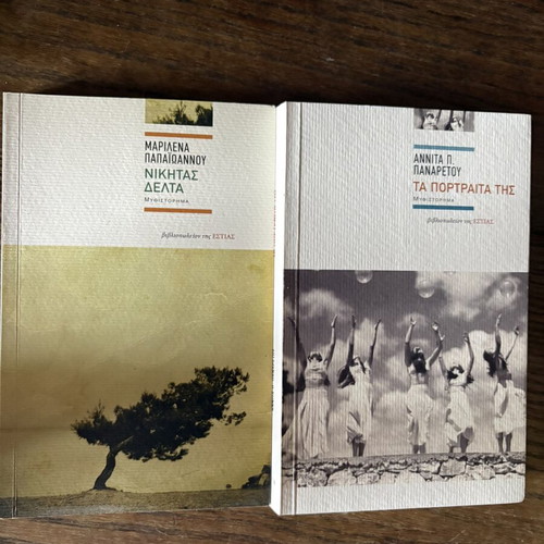 Set of 2 Greek novels by Estia editions like new