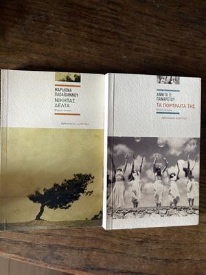 Set of 2 Greek novels by Estia editions like new