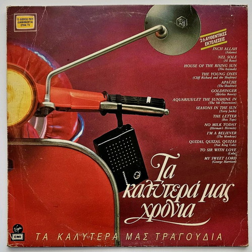 Ta Kalytera Mas Chronia double vinyl record used 1986