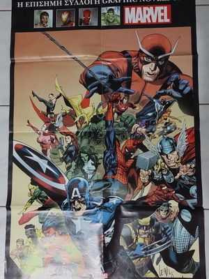 Αφίσα Marvel γιγαντοαφίσα σαν καινούργιο, διαστάσεις 87x57 εκ.