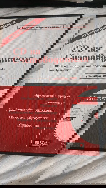 DVD CD για τον λογιστή