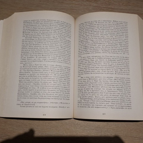 Elia Kazan A Life autobiography book like new, Greek edition
