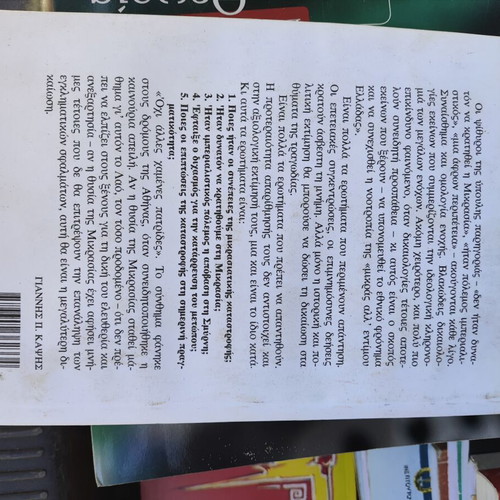 Anaforika Me Tin Tourkia The Curse of Asia US Consular Documents book new