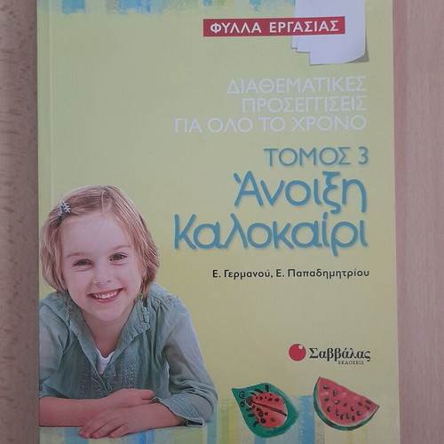 Workbook with interdisciplinary exercises, volume 3, Spring Summer