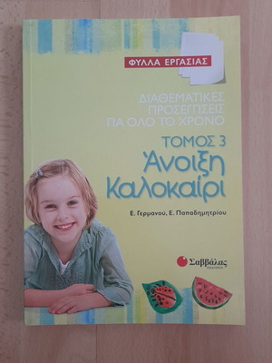 Workbook with interdisciplinary exercises, volume 3, Spring Summer