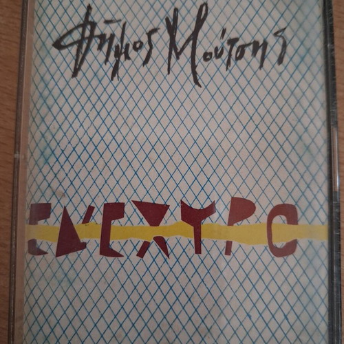 Dimos Moutsis Enechyro cassette tape like new, entechno