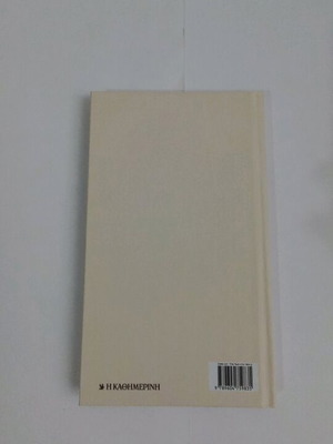 Kostas Varnalis book new
