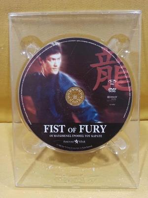 Fist of Fury DVD like new with subtitles