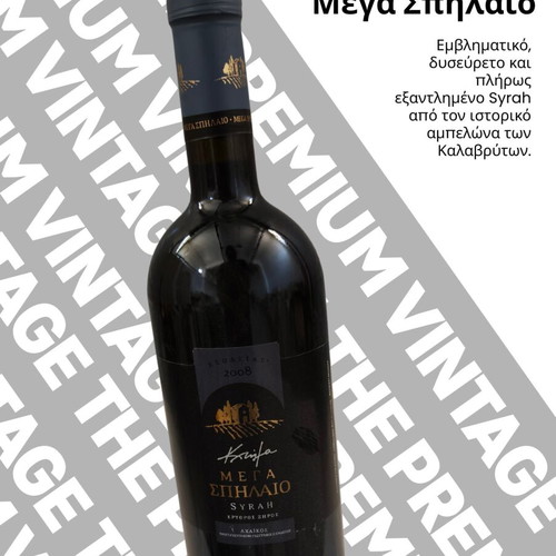 Collectible Vintage Red Wine Duo Mega Spileo 2008 & Ktima Vogiatzis 2017