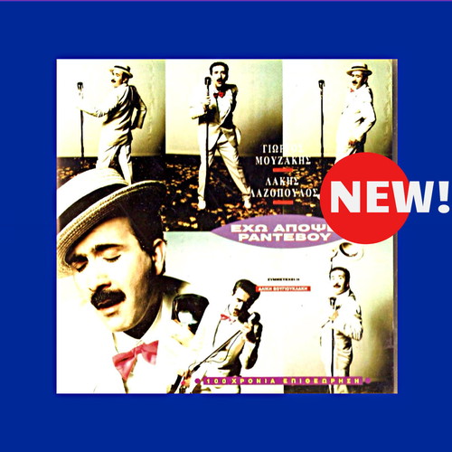 Vinyl LP I have an appointment tonight with Laki Lazopoulos Aliki Vougiouklaki