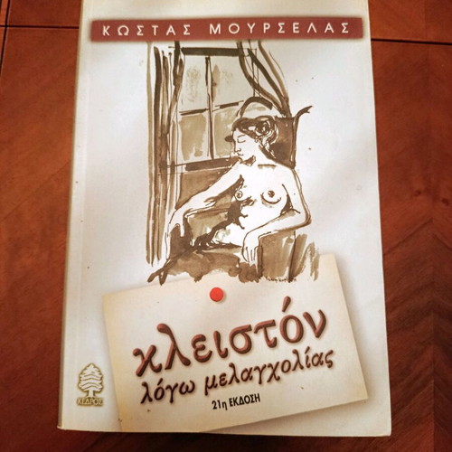 Kleiston Logo Melancholias by Kostas Mourselas like new