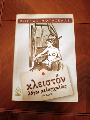 Kleiston Logo Melancholias by Kostas Mourselas like new