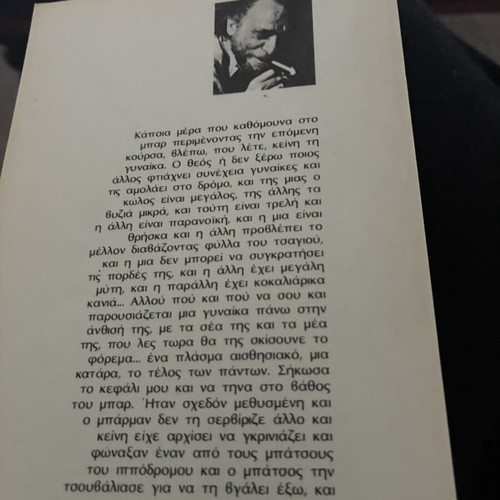 Post Office novel by Charles Bukowski used, Greek edition