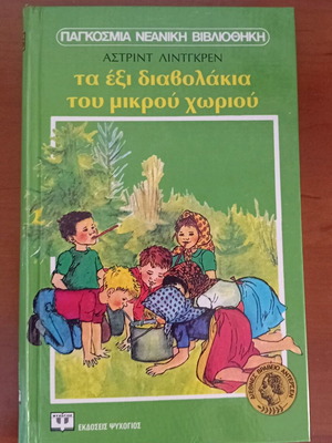 Τα έξι διαβολάκια του μικρού χωριού μεταχειρισμένο, σκληρόδετο
