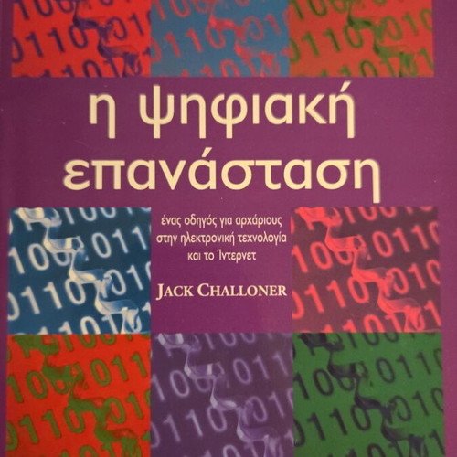 Books The Digital Revolution and Artificial Intelligence like new
