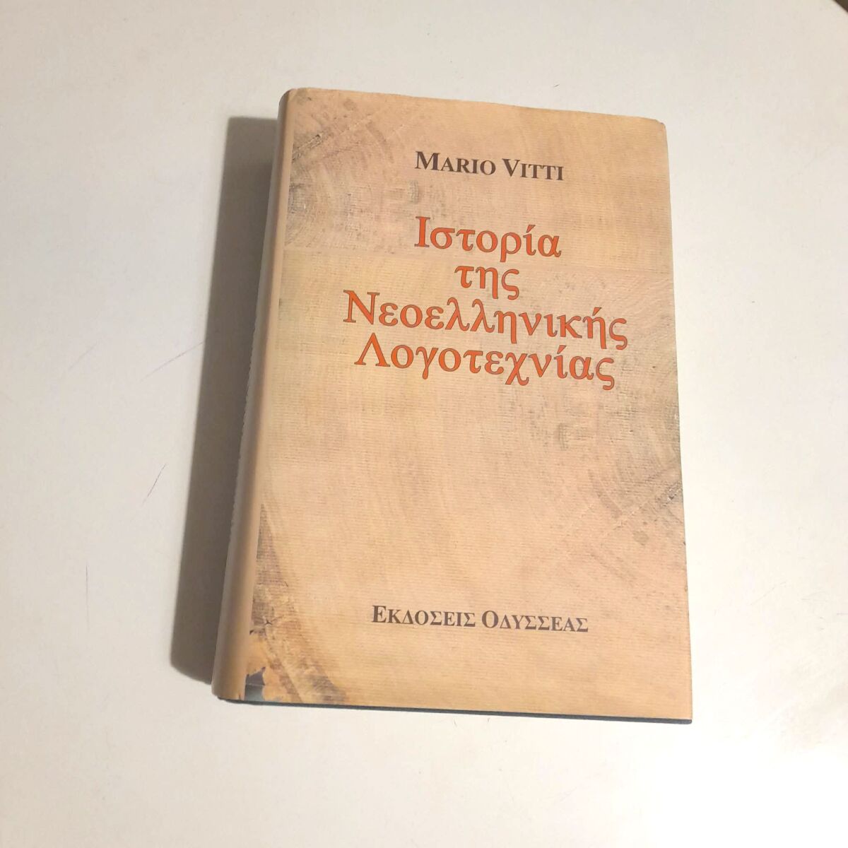 Ιστορία της Νεοελληνικής Λογοτεχνίας… - € 10,00 - Vendora.gr