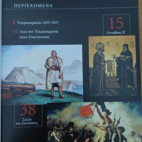 History of the Greek Nation Volume 4 like new, National Geographic