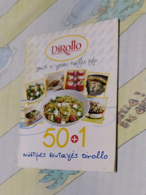Βιβλίο μαγειρικής Dirollo 50 + 1 νόστιμες συλλεκτικό σαν καινούργιο