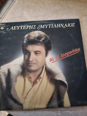 Vinyl Lefteris Mytilinaios used