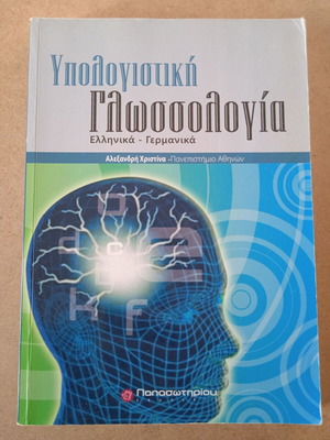 Computational Linguistics used, Greek-German