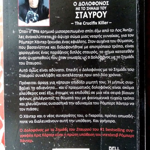 The Killer with the Mark of the Cross book used