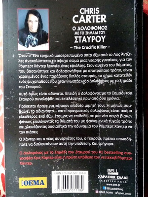 The Killer with the Mark of the Cross book used