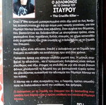 The Killer with the Mark of the Cross book used
