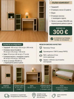Children's room furniture set like new, bed 90x200 cm with drawers