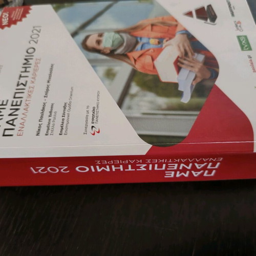 Pame Panepistimio 2021 study guide like new