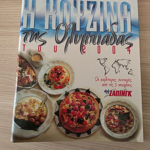 The Kitchen of the 2004 Olympics collectible cooking dossier like new