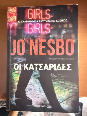 Βιβλίο Οι Κατσαρίδες του Jo Nesbo σαν καινούργιο, αστυνομικό μυθιστόρημα
