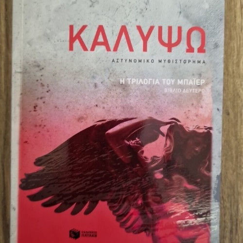 Kalypso by Ingar Jonsrud, new, second book of the Baier trilogy