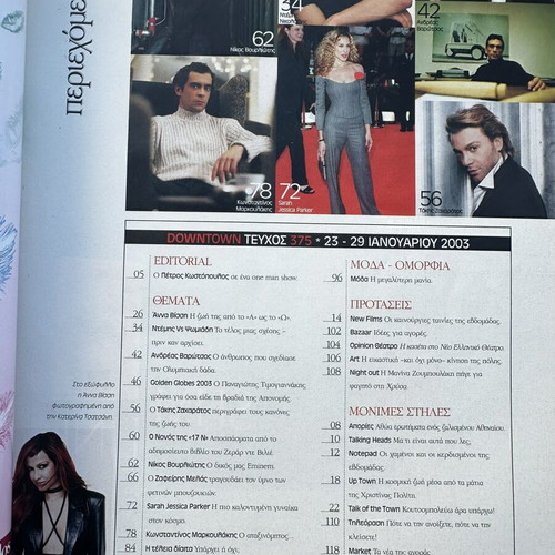 Down Town magazine Anna Vissi 2003 like new
