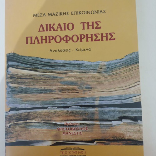 Mass Media Law of Information book new