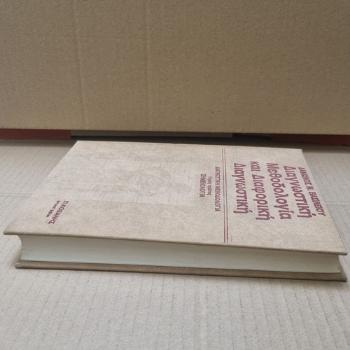 Diagnostic Methodology And Differential Diagnosis used, Volume One