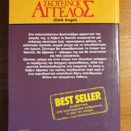 V.C. Andrews Dark Angel used