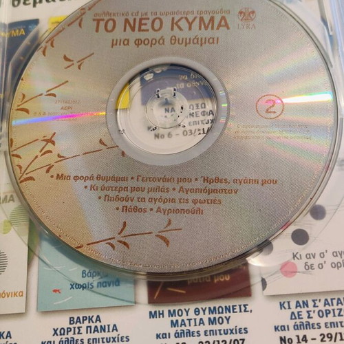 Megaloi Ellines Synthetes and To Neo Kyma CD used, 3 CDs