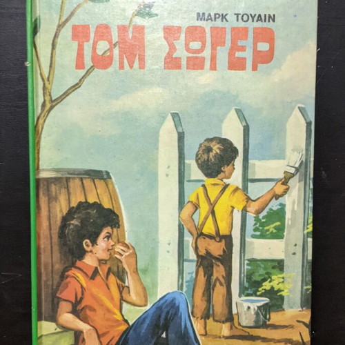 Tom Sawyer like new book by Mark Twain