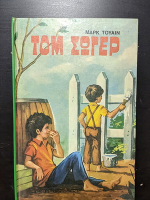 Tom Sawyer like new book by Mark Twain